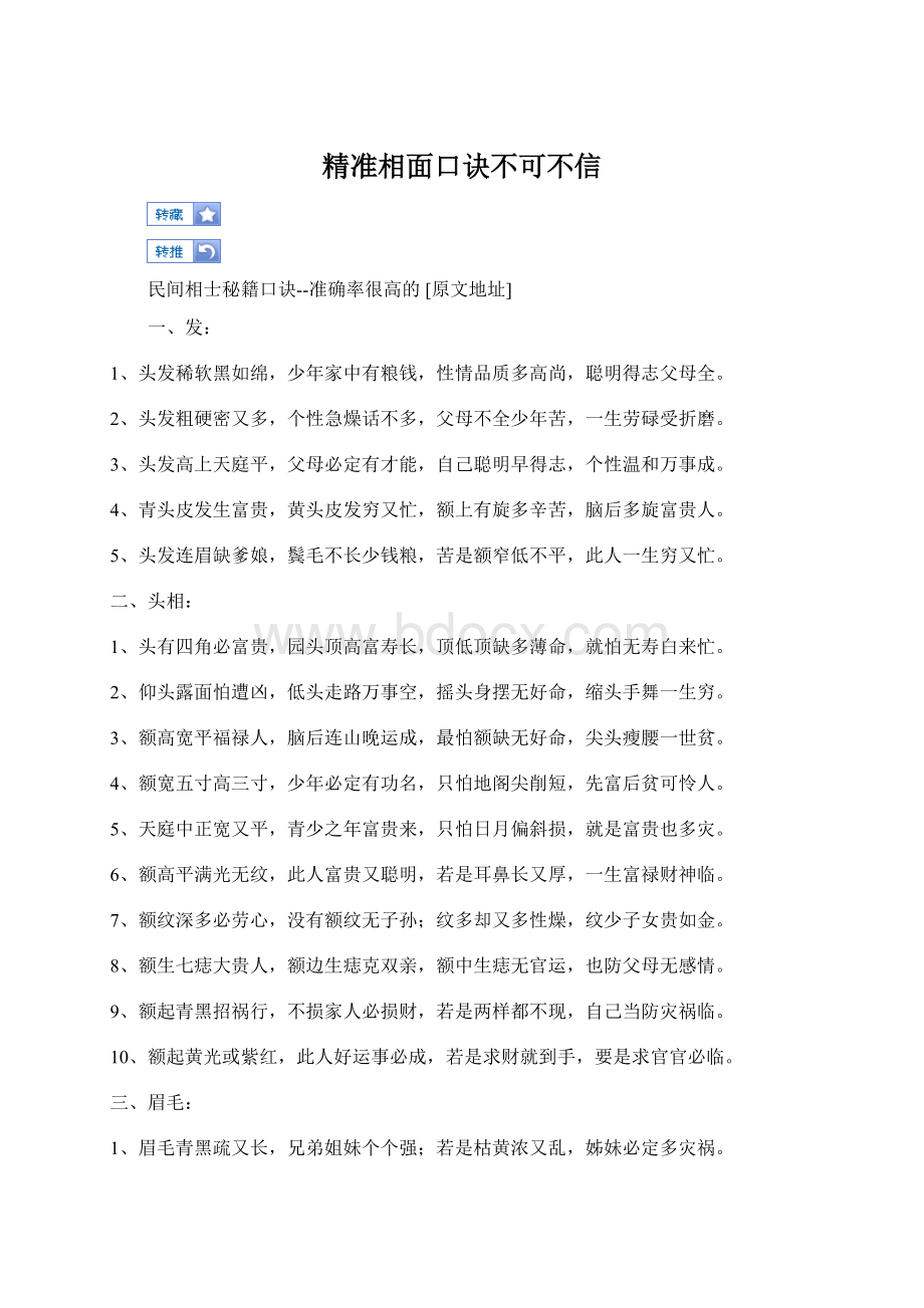 精准相面口诀不可不信.docx_第1页