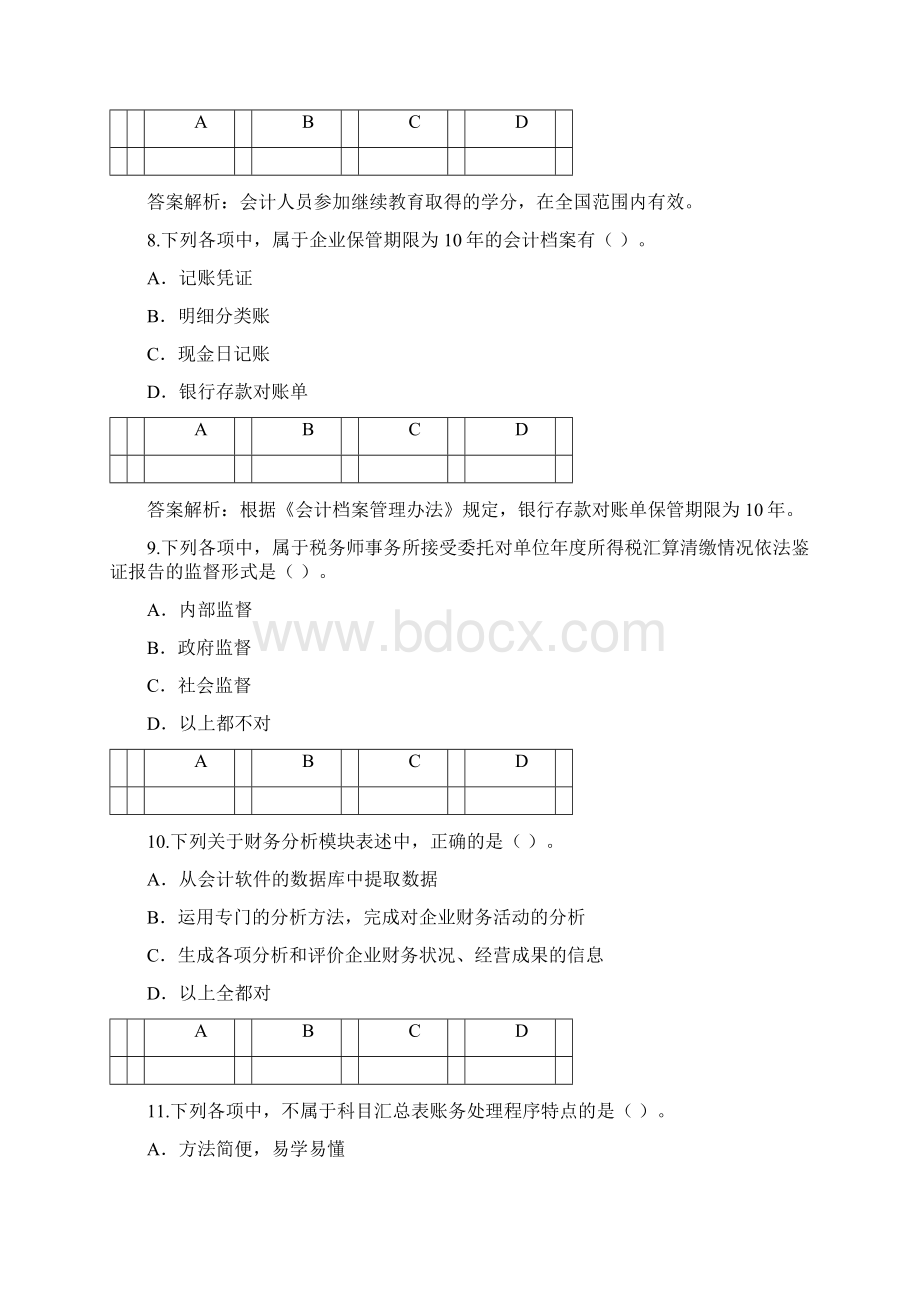 新《会计基础工作规范》试题及答案文档格式.docx_第3页