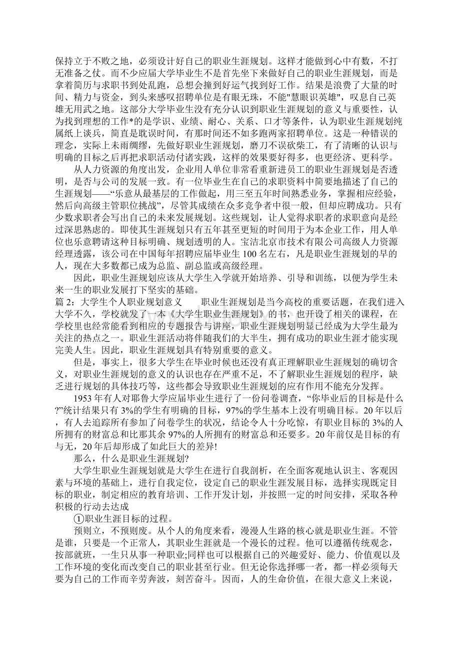 大学生个人职业规划意义.docx_第2页