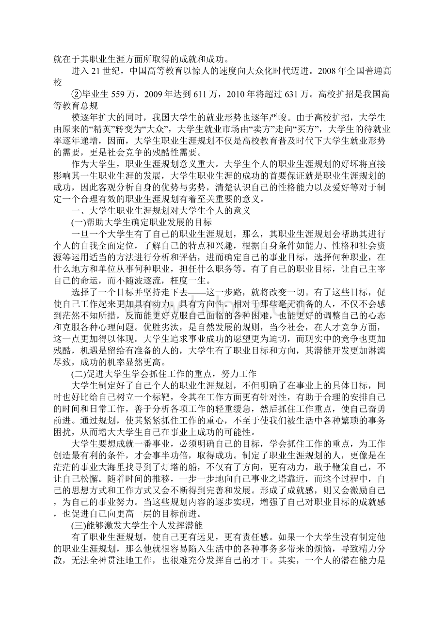 大学生个人职业规划意义.docx_第3页