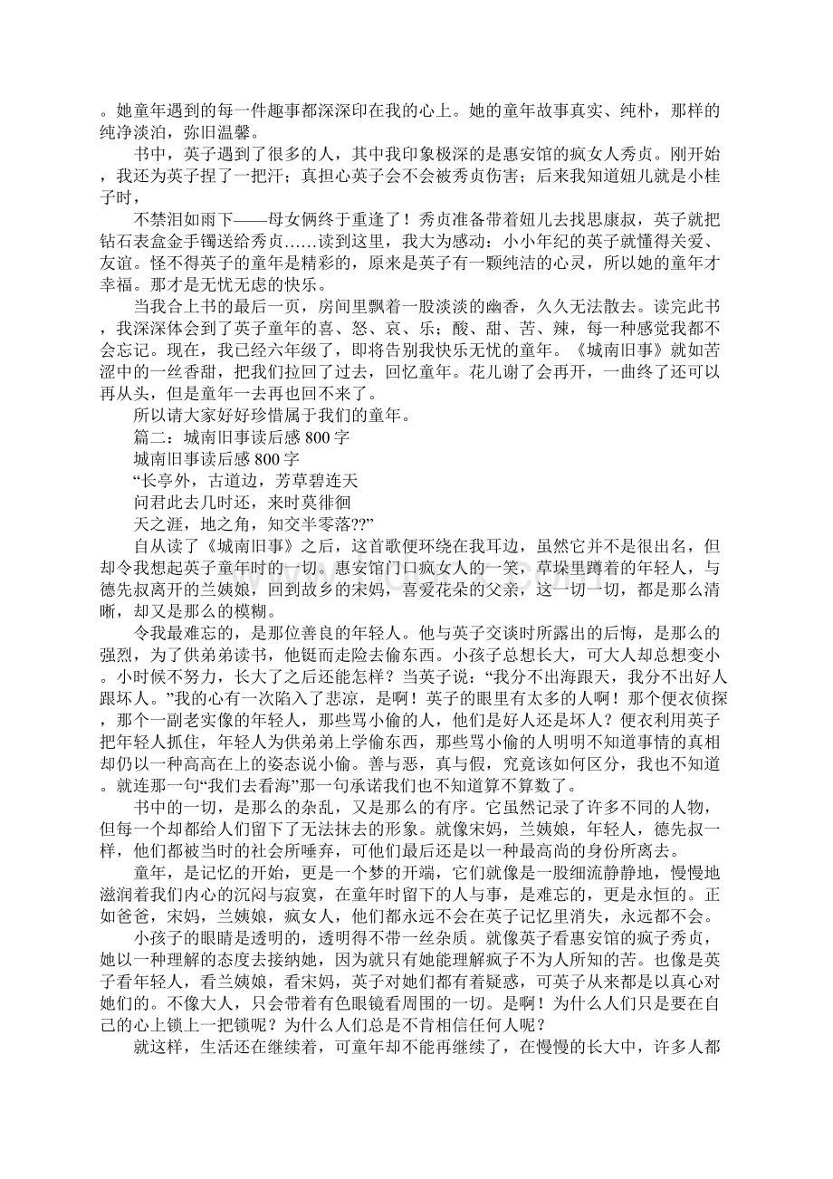 城南旧事读书心得Word格式文档下载.docx_第2页