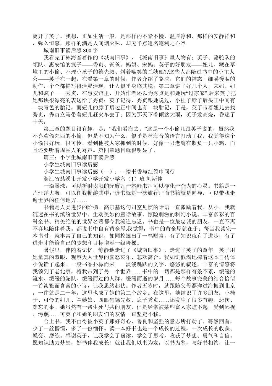 城南旧事读书心得Word格式文档下载.docx_第3页