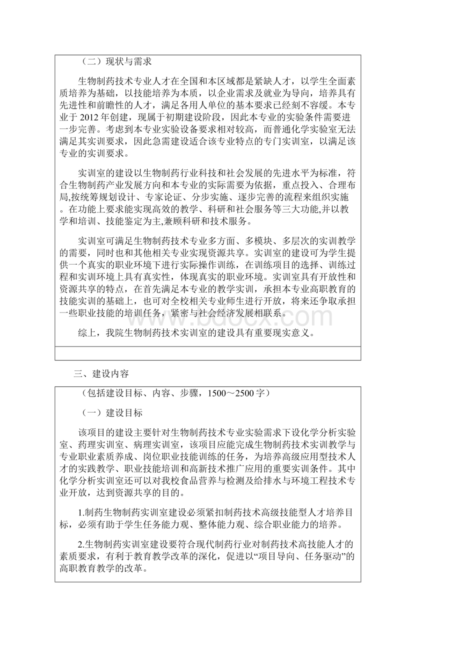 生物制药专业实训室项目立项书1文档格式.docx_第3页