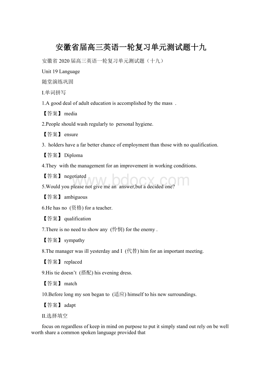 安徽省届高三英语一轮复习单元测试题十九Word文档格式.docx_第1页