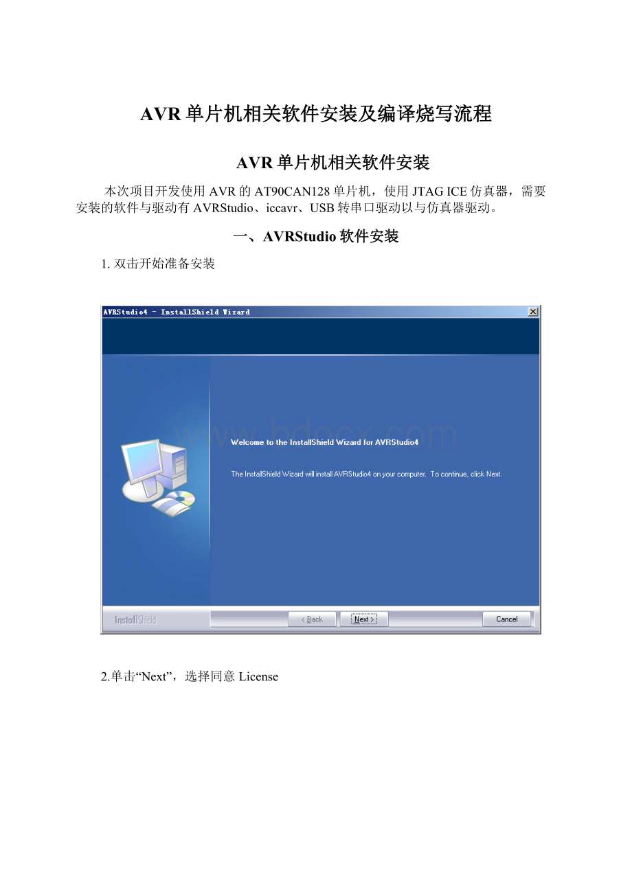 AVR单片机相关软件安装及编译烧写流程.docx_第1页