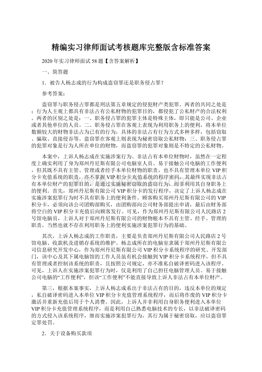 精编实习律师面试考核题库完整版含标准答案文档格式.docx_第1页