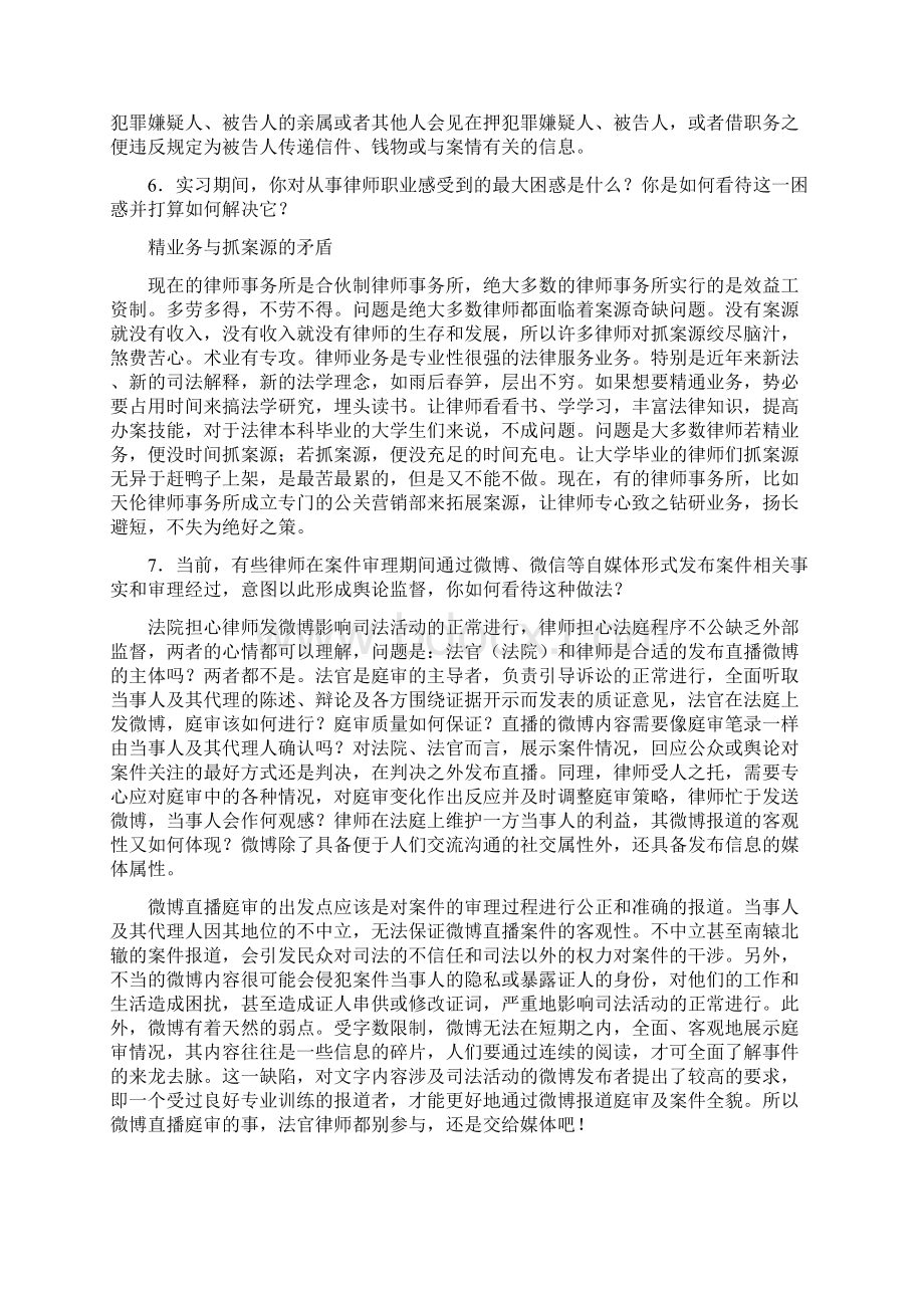 精编实习律师面试考核题库完整版含标准答案文档格式.docx_第3页