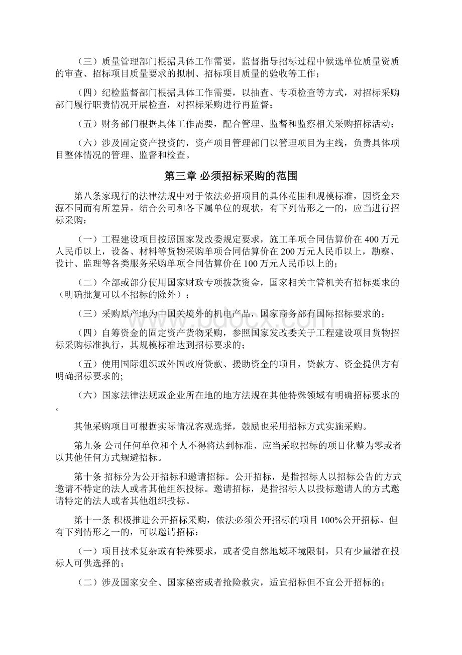 国有企业招标采购管理基本制度Word格式.docx_第2页