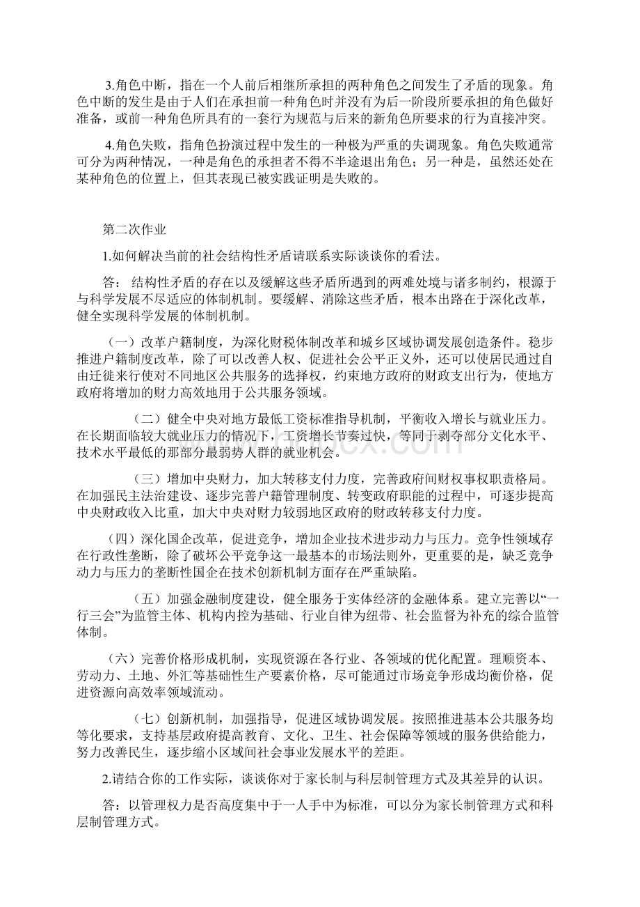 社会学概论作业及答案.docx_第2页