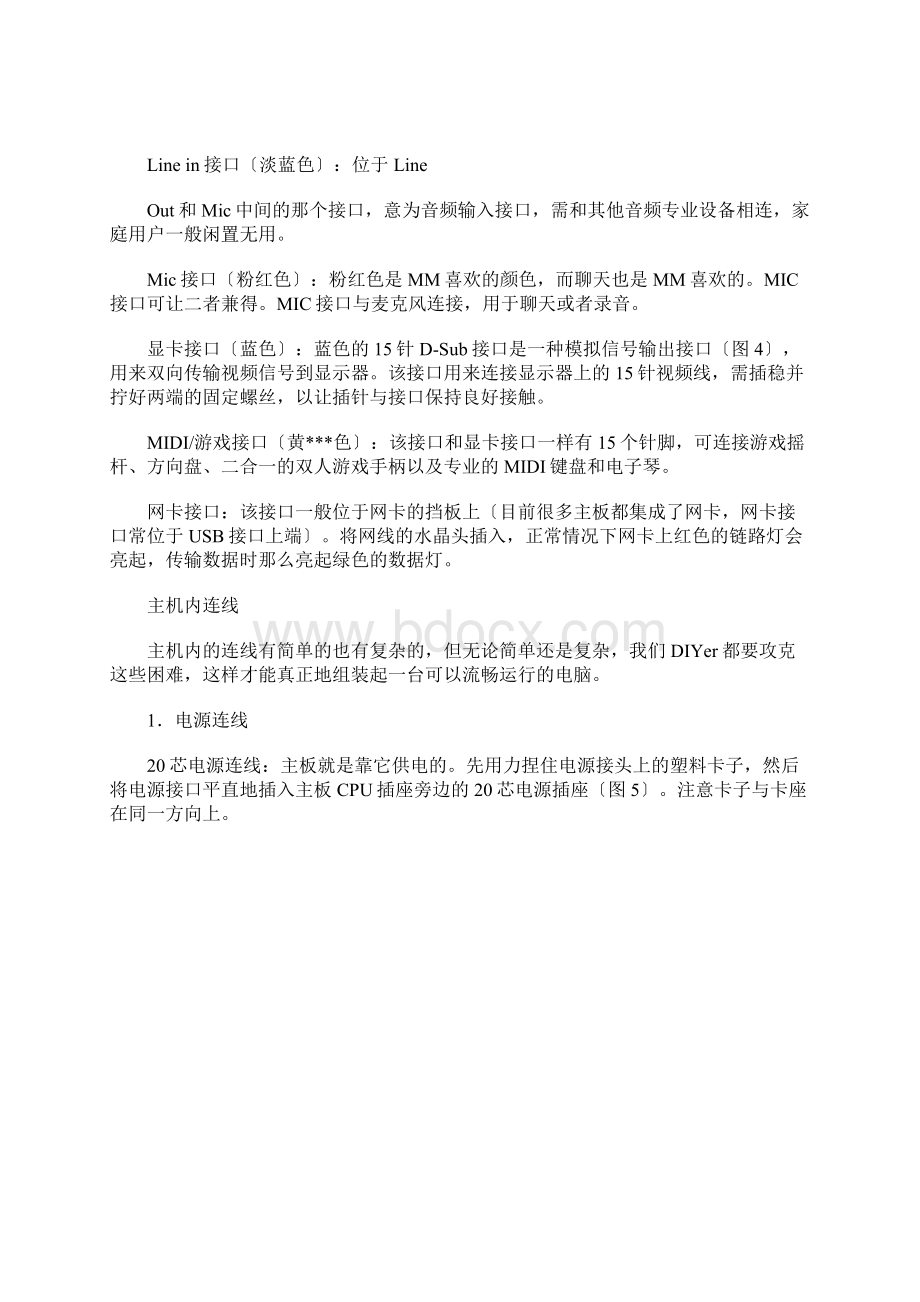 多图解说电脑内外所有连线学习最新版Word文件下载.docx_第3页