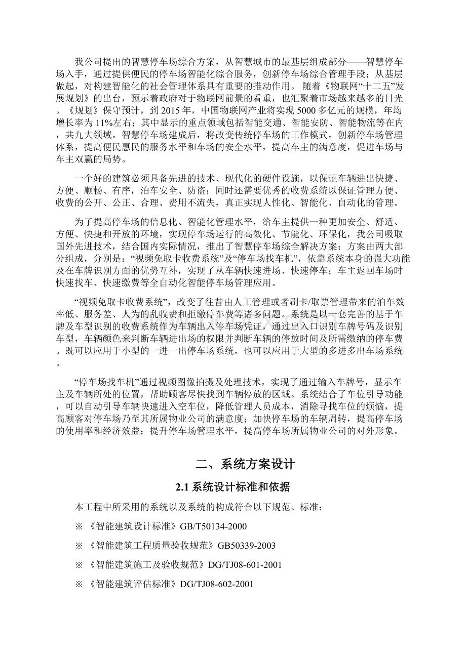 全视频智慧停车场综合解决方案.docx_第2页