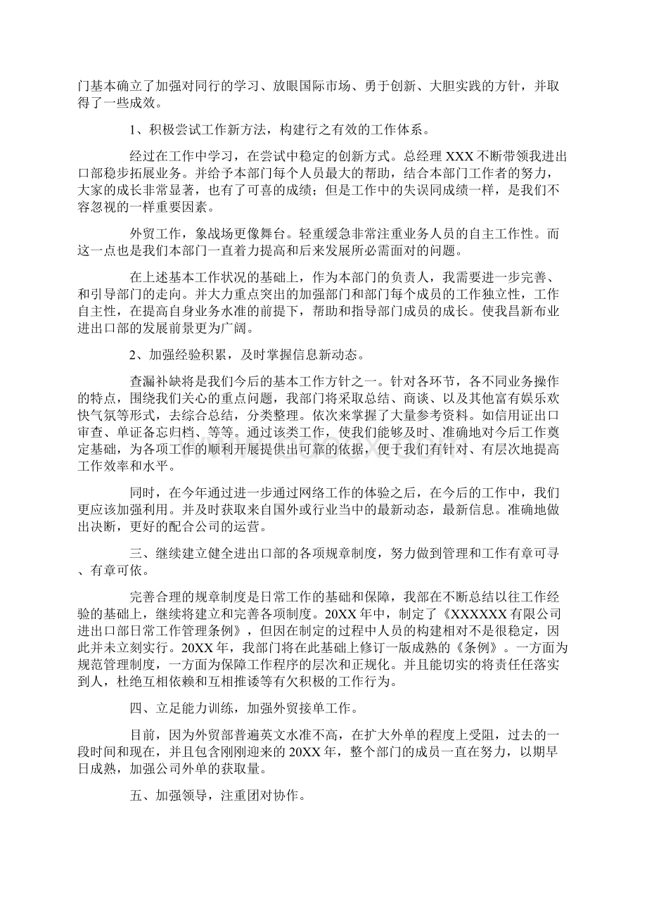 外贸业务员工作总结.docx_第2页