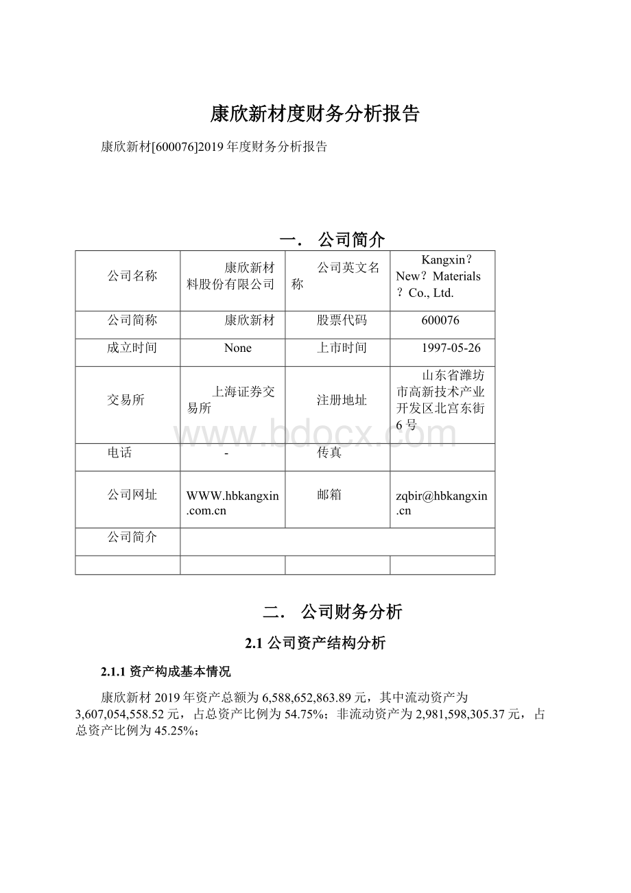 康欣新材度财务分析报告.docx_第1页