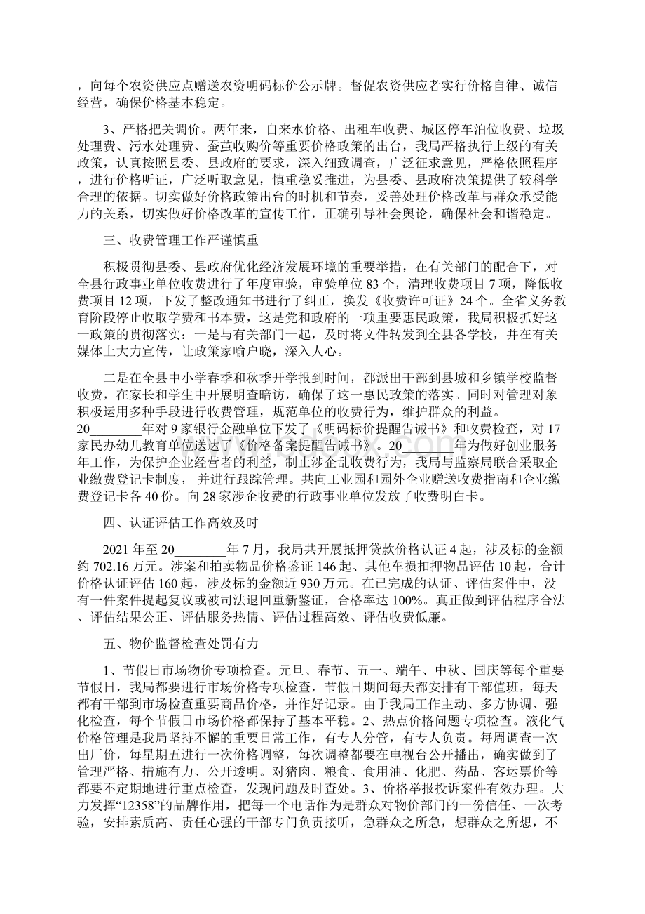 申报事迹材料格式物价局先进单位申报事迹材料.docx_第2页