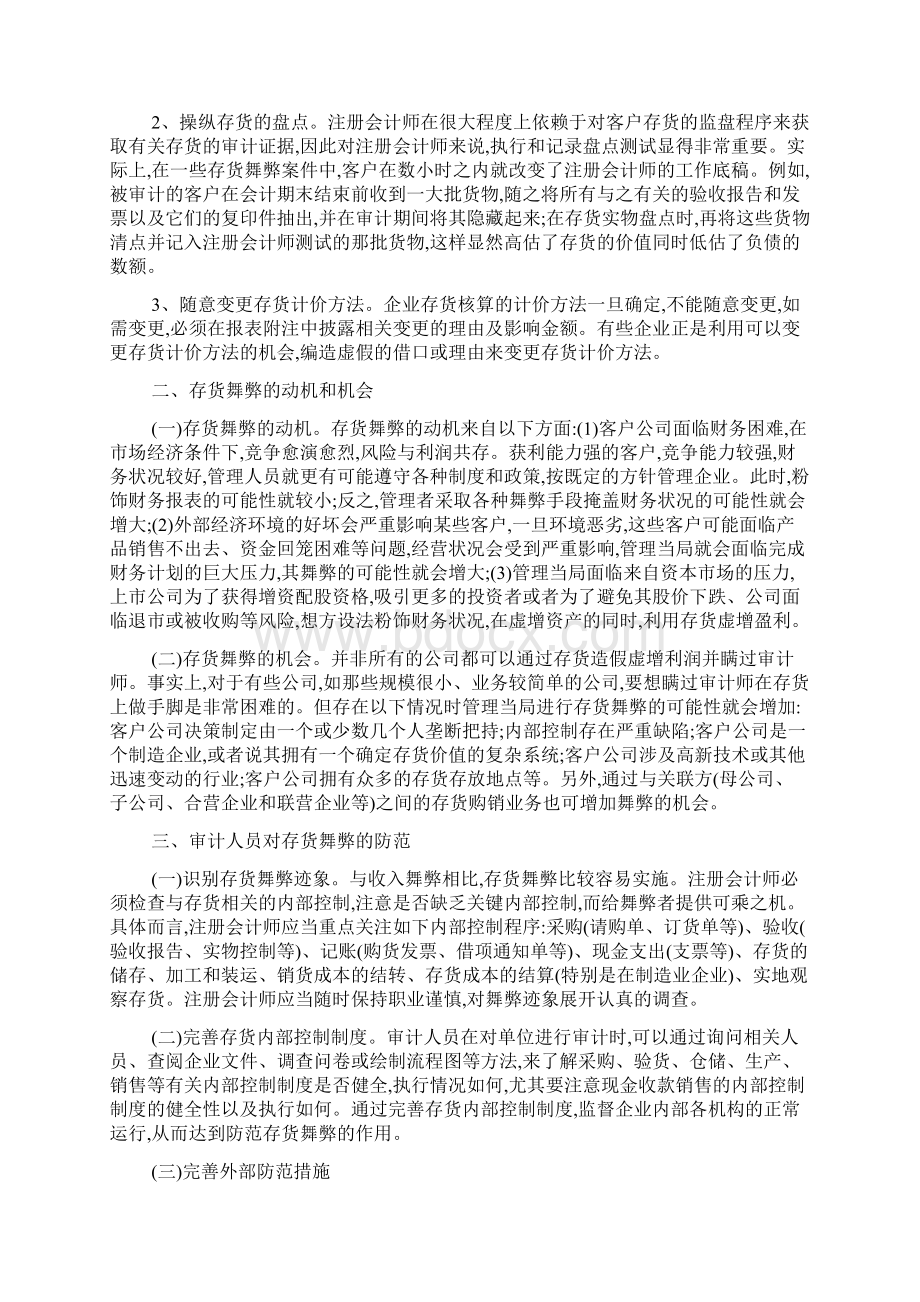 舞弊审计论文有关舞弊审计论文文档格式.docx_第2页