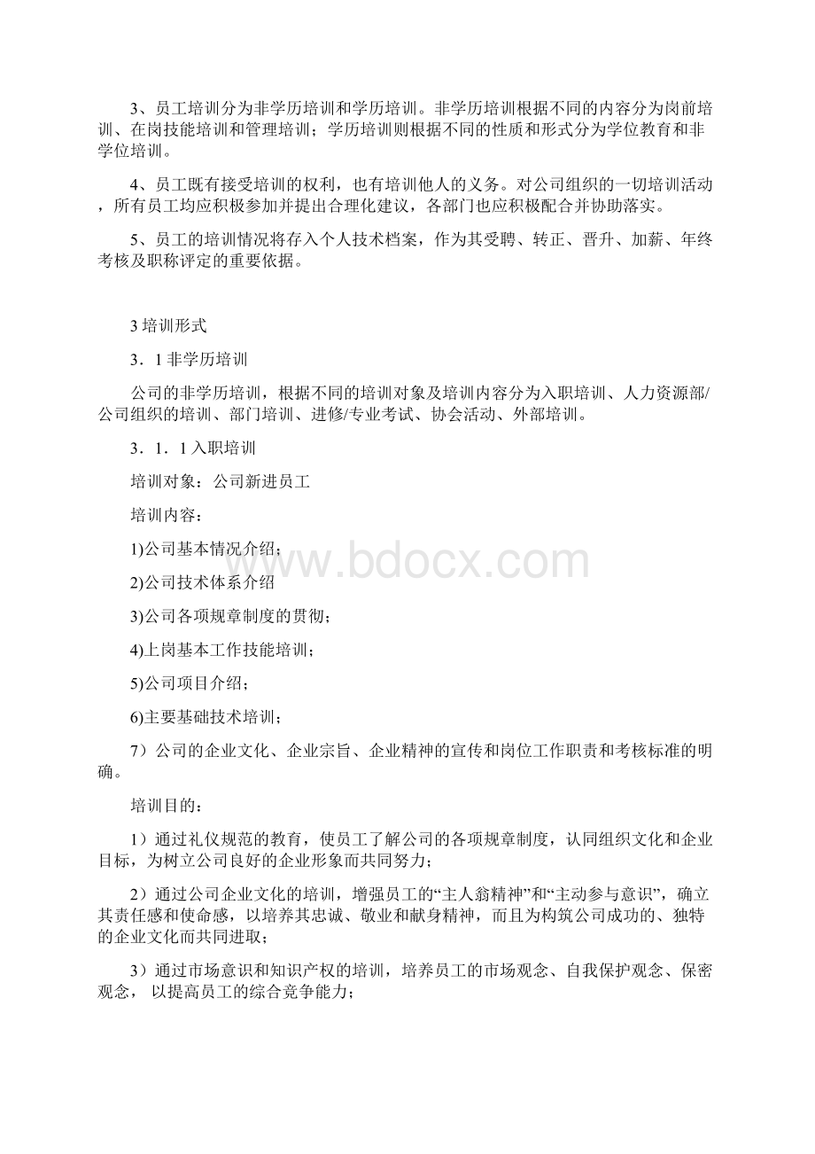 培训章程培训流程.docx_第3页