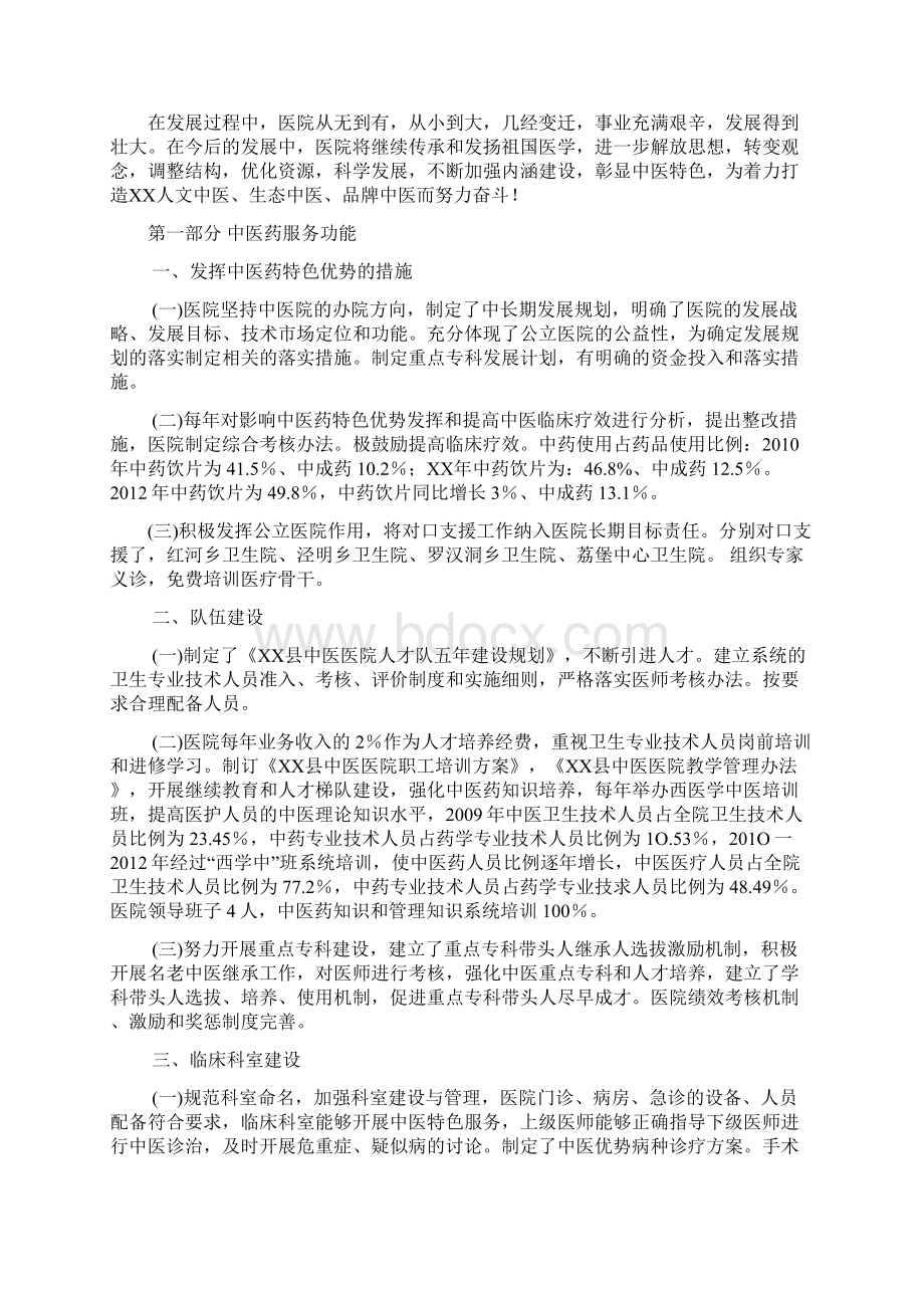 中医医院二级甲等评审自查自评报告Word文档格式.docx_第2页