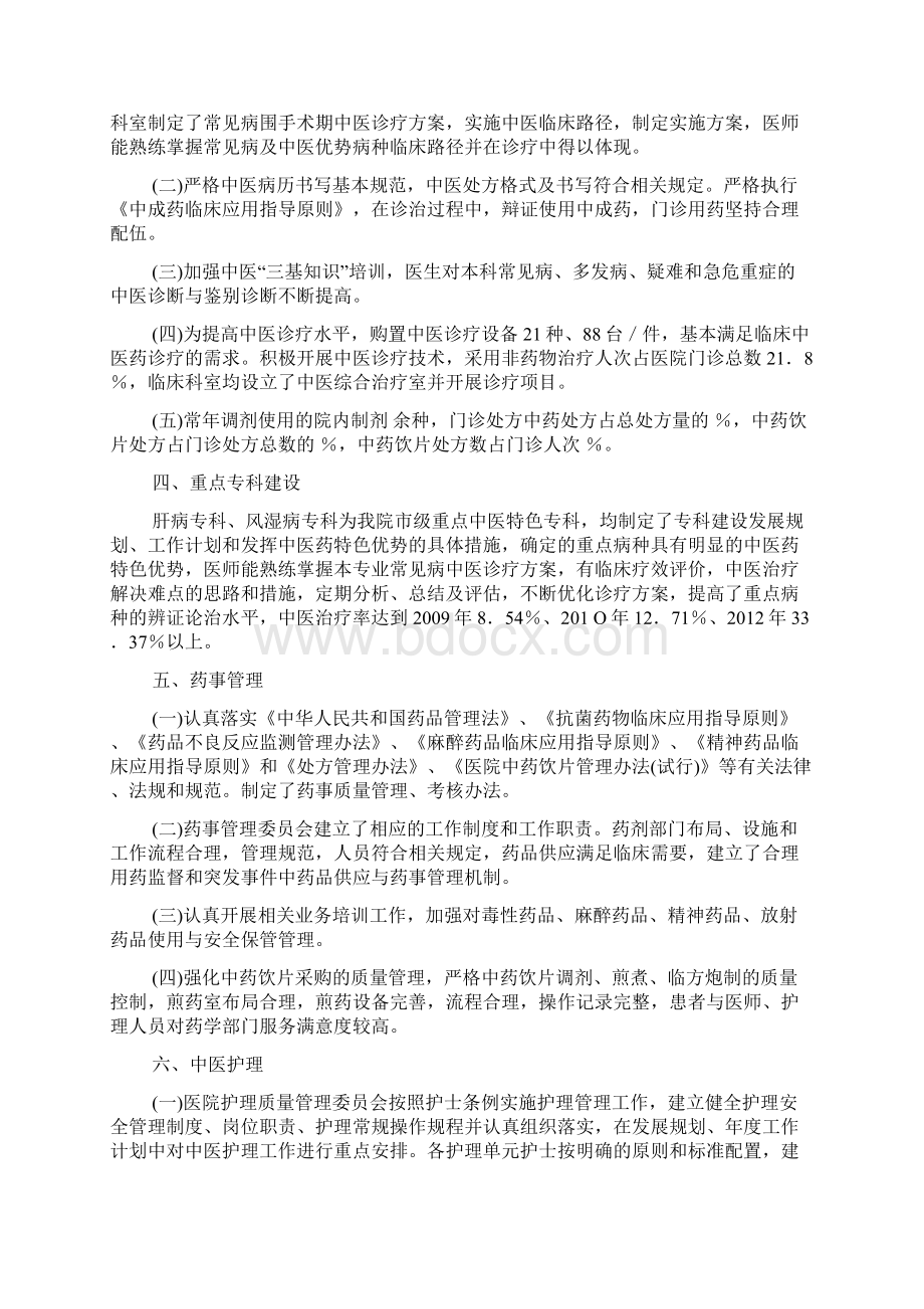 中医医院二级甲等评审自查自评报告Word文档格式.docx_第3页