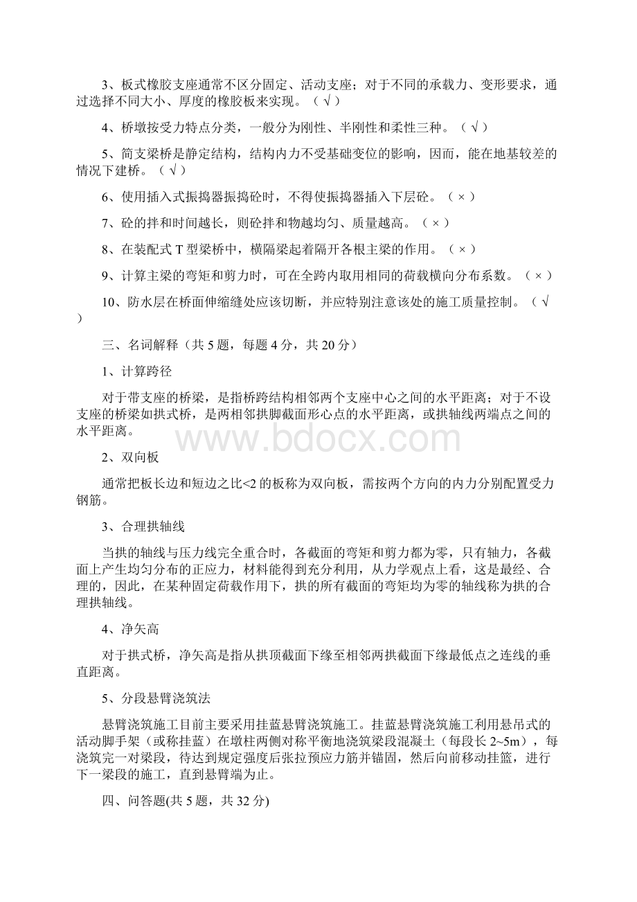 桥梁工程试题集有答案.docx_第2页