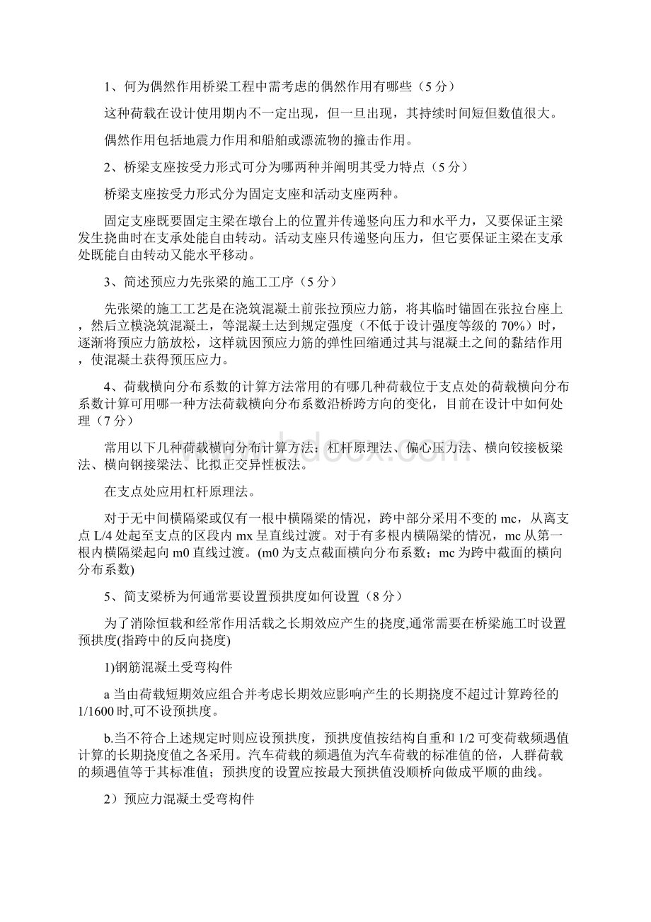 桥梁工程试题集有答案Word文档下载推荐.docx_第3页