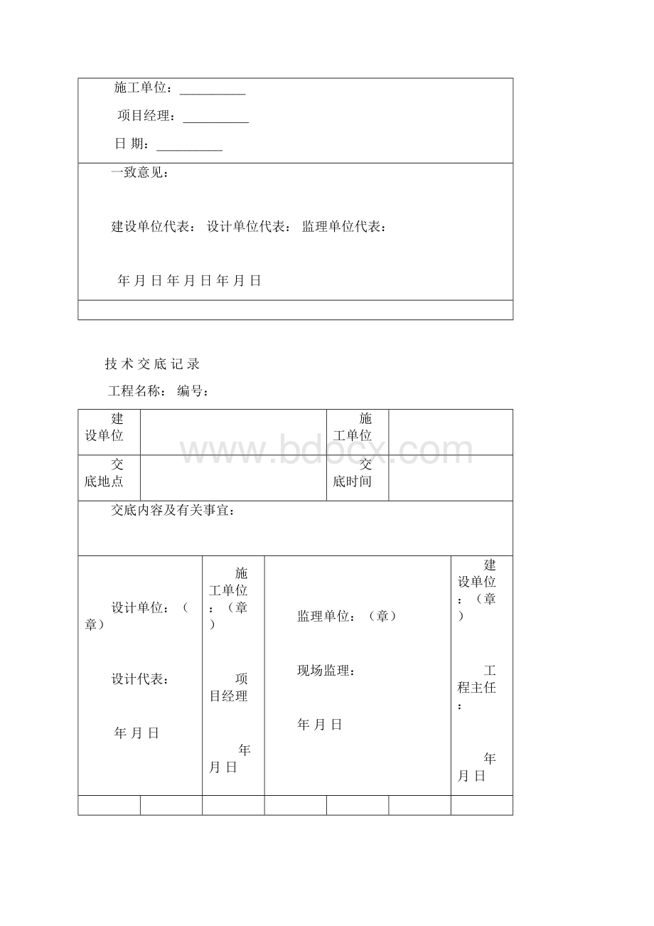 消防工程完工资料表格范本.docx_第2页