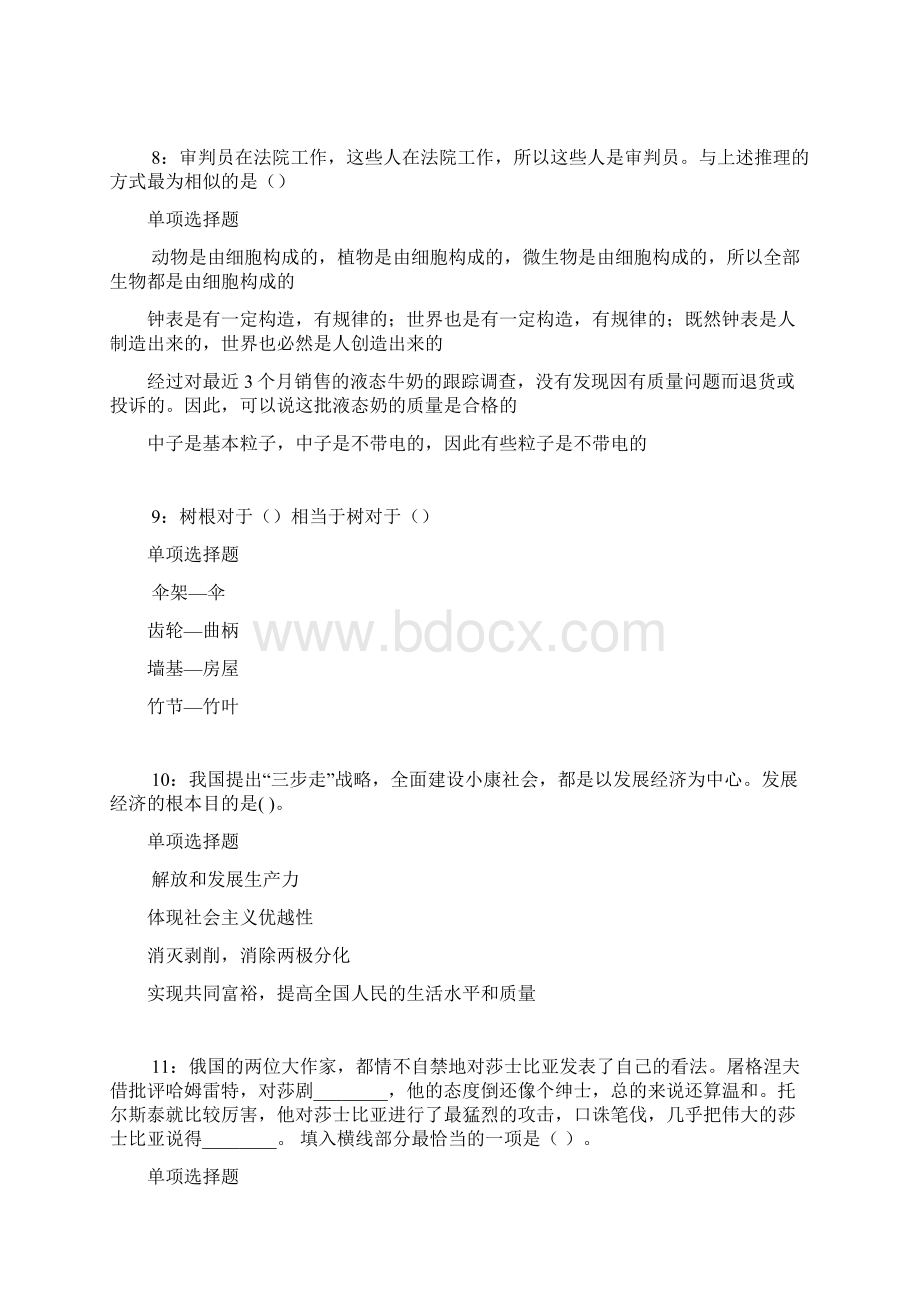 广灵事业单位招聘考试真题及答案解析完整word文档格式.docx_第3页