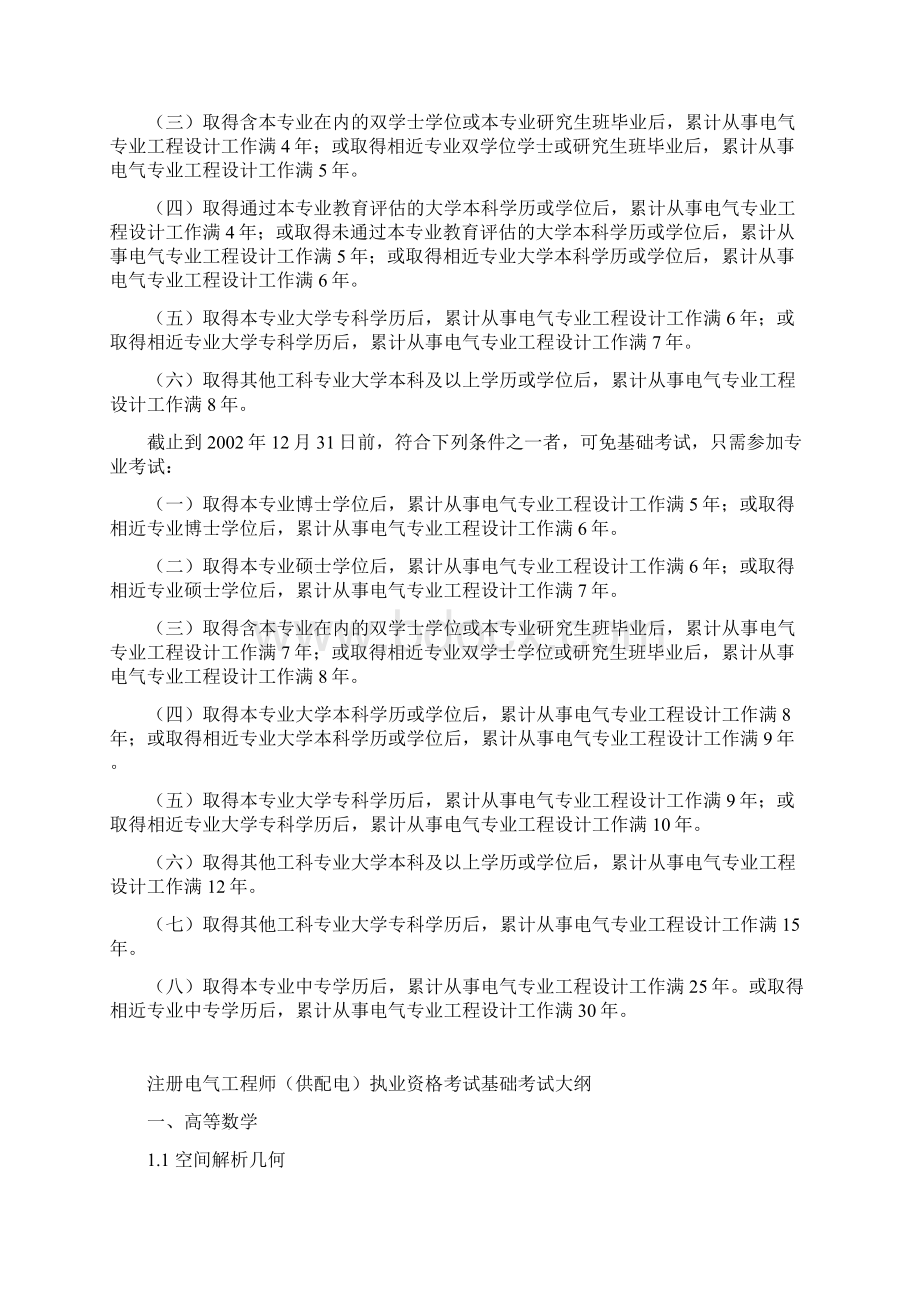 整理电气工程师报考条件.docx_第2页