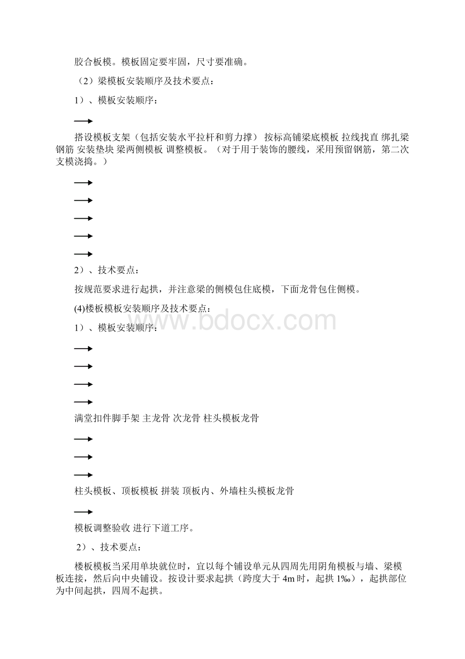 模板工程施工方案1Word格式.docx_第3页