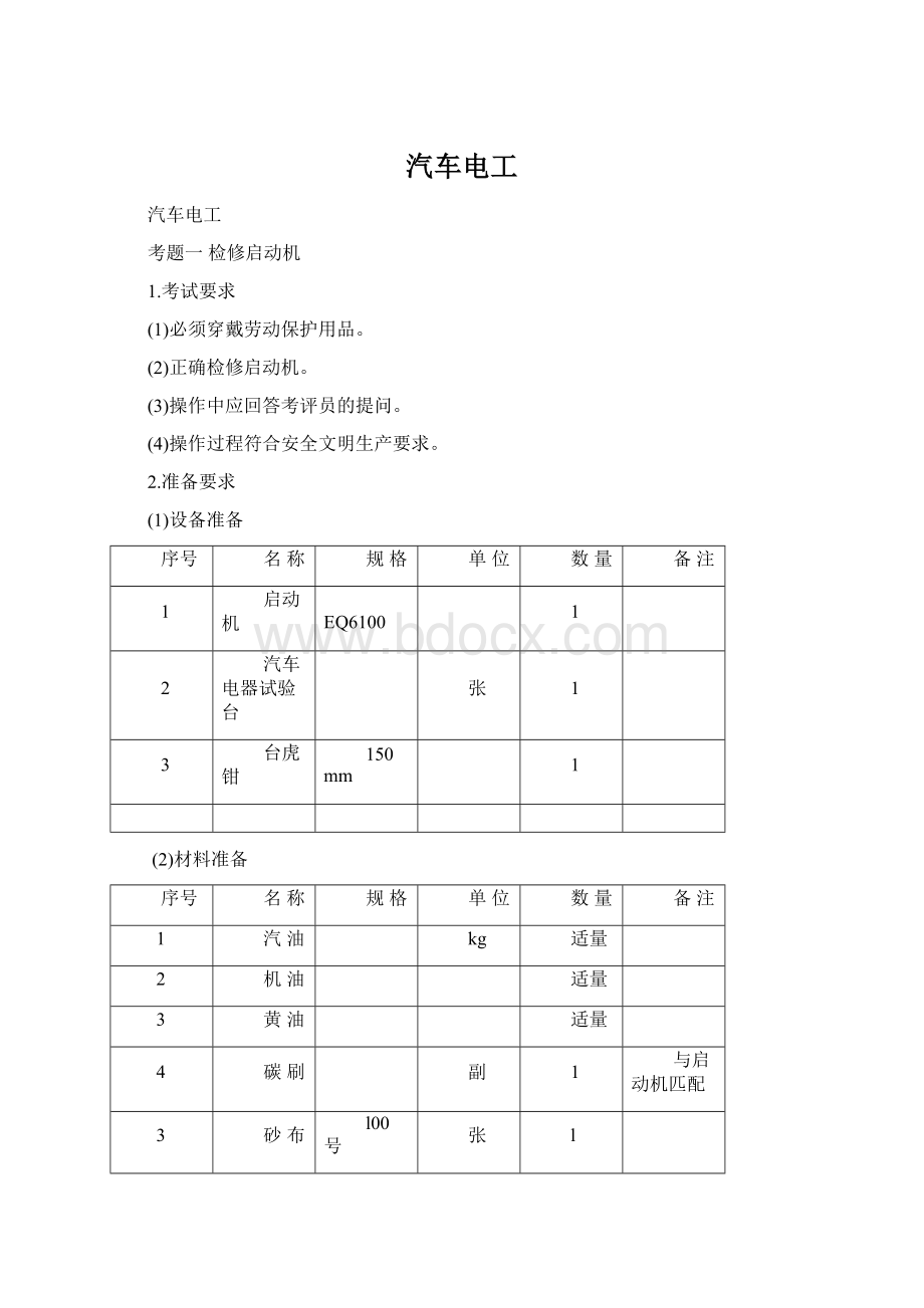 汽车电工.docx_第1页