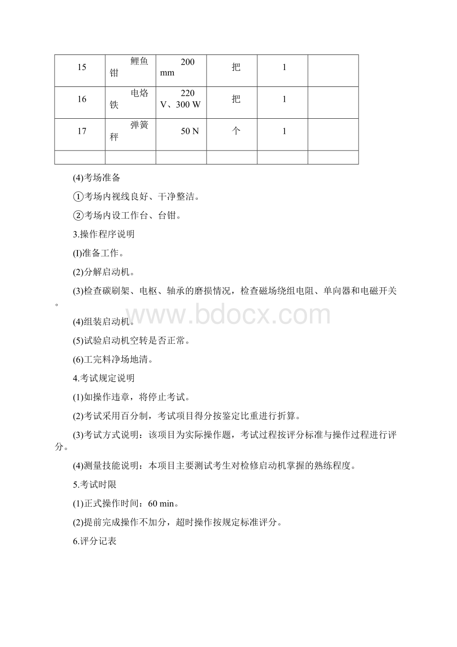 汽车电工.docx_第3页