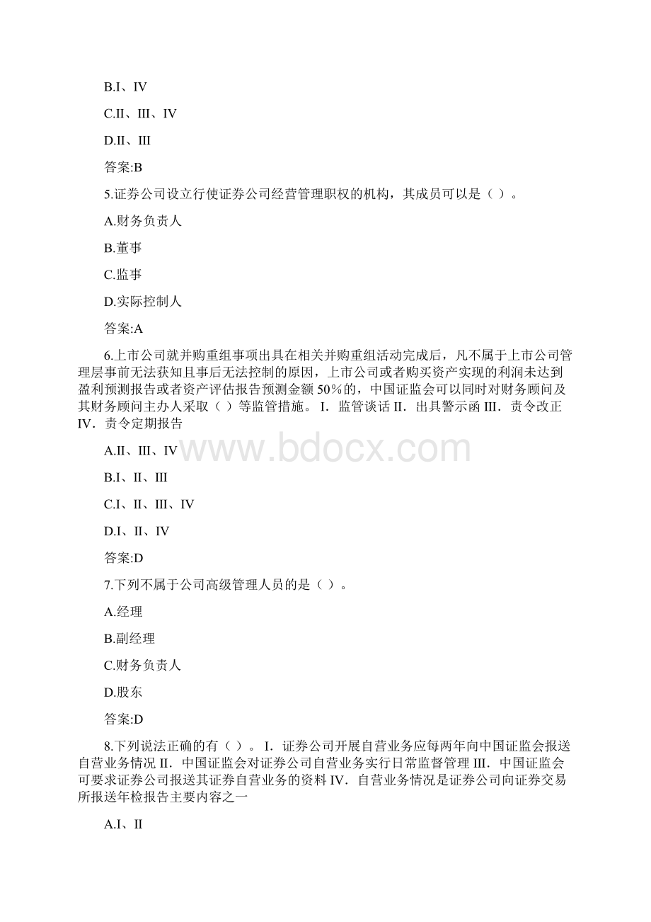 《证券市场基本法律法规》真题.docx_第2页