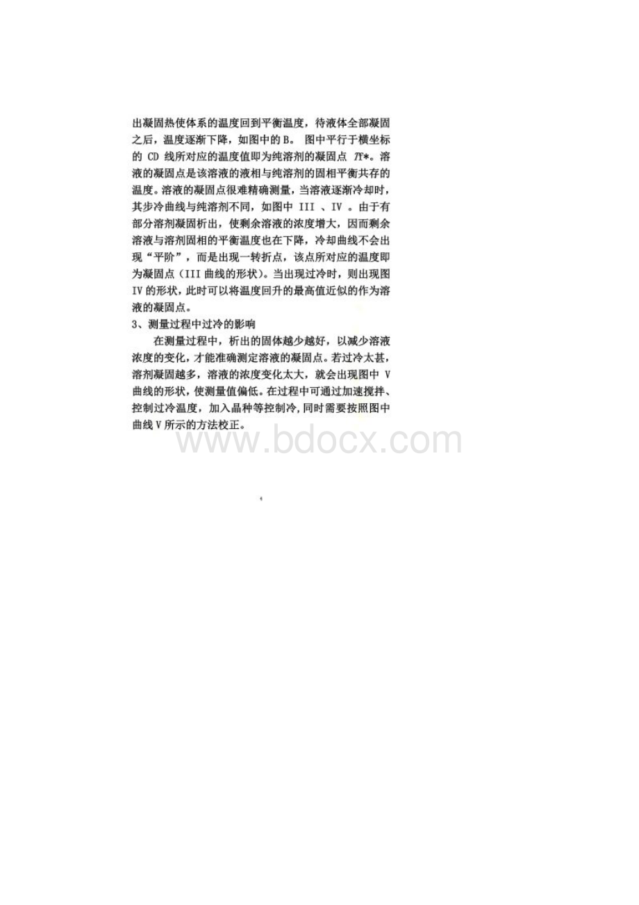 凝固点降低法测定物质的相对分子质量纯萘环己烷Word文件下载.docx_第3页