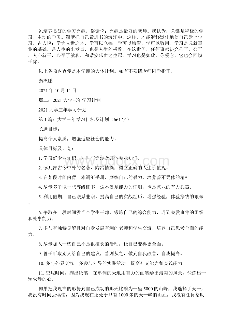 大学学习计划600字.docx_第2页