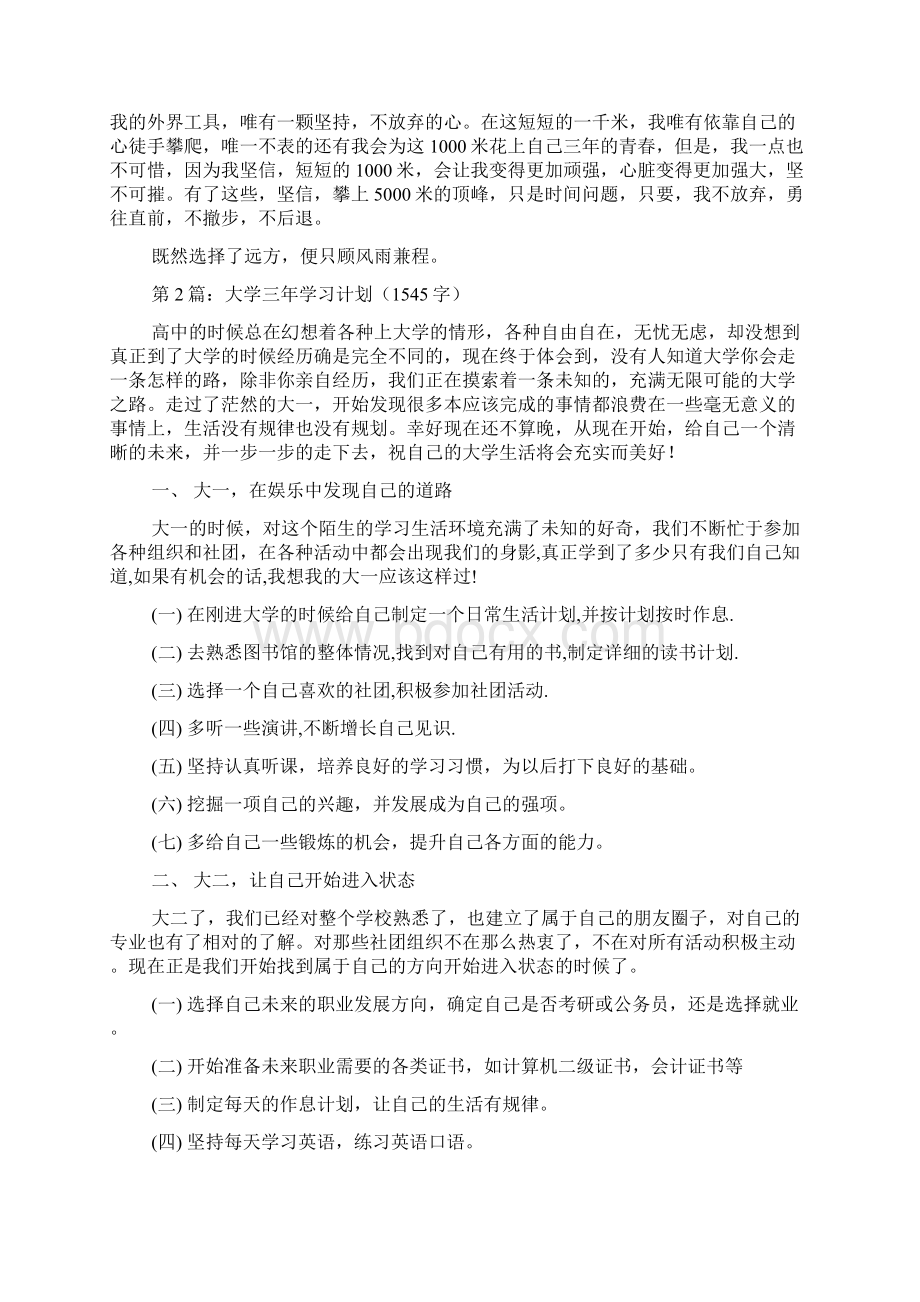 大学学习计划600字.docx_第3页