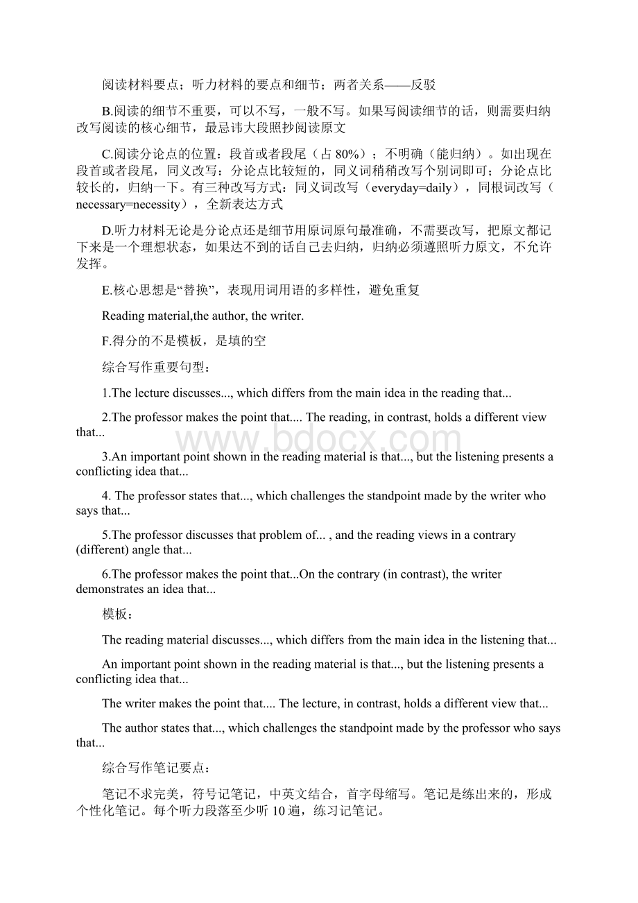 托福写作课件讲义docWord文档格式.docx_第3页