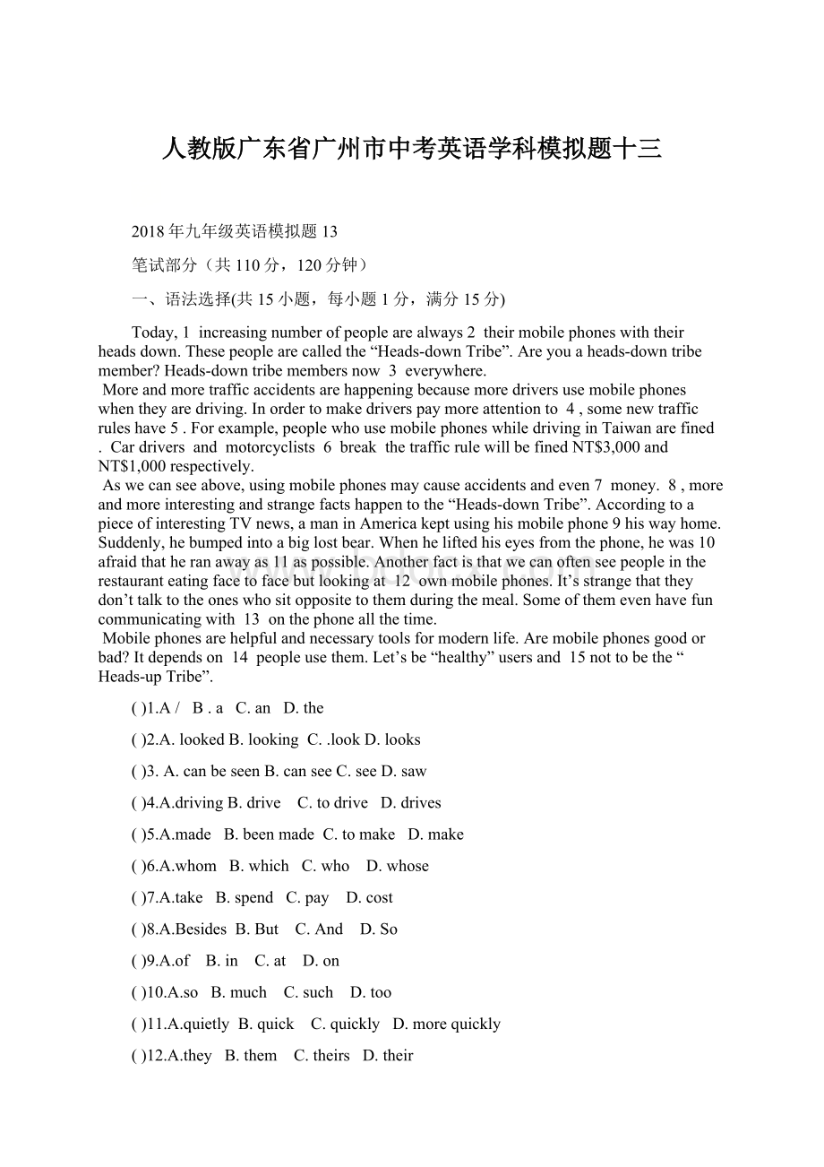 人教版广东省广州市中考英语学科模拟题十三Word格式.docx