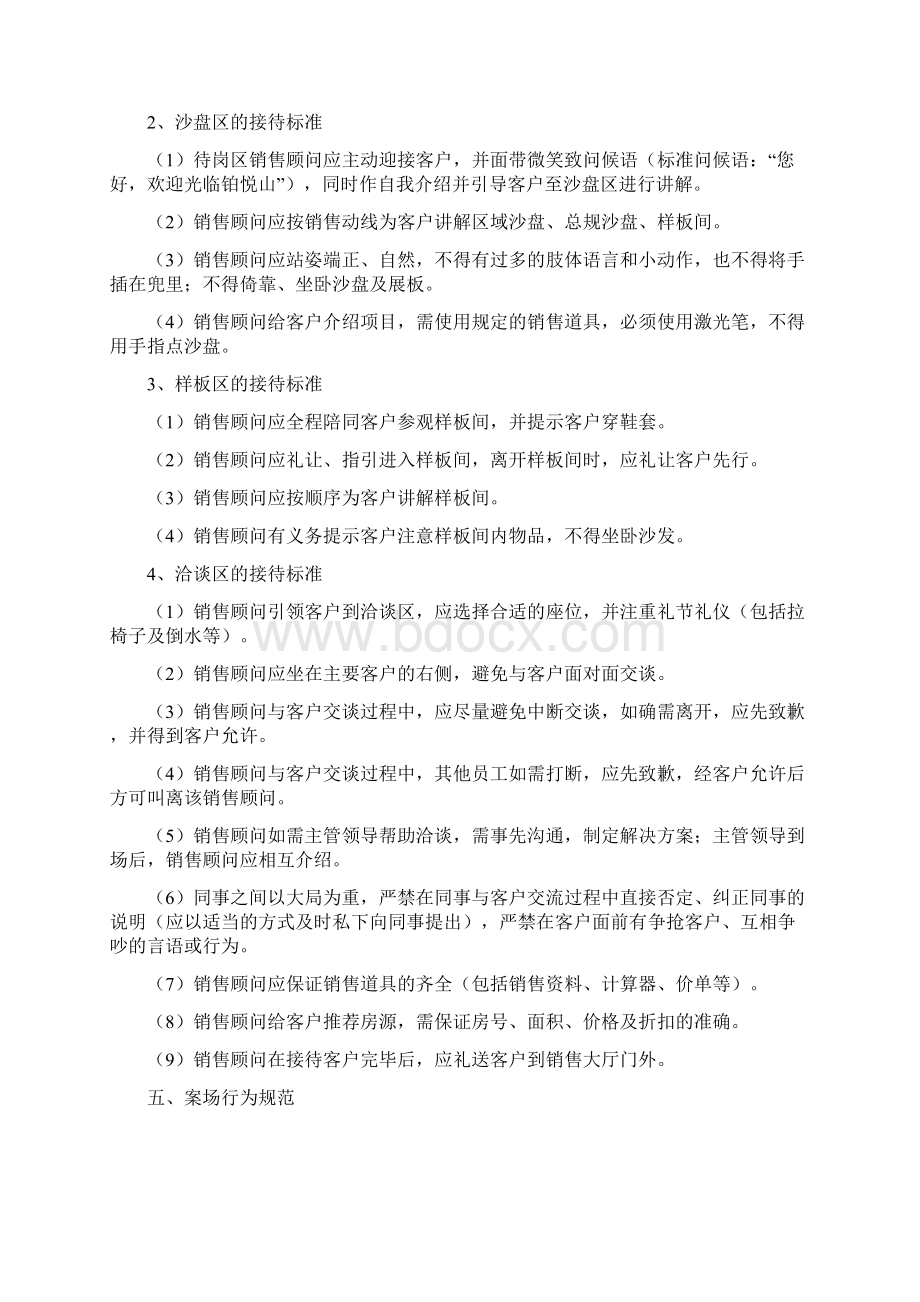 案场管理制度.docx_第3页