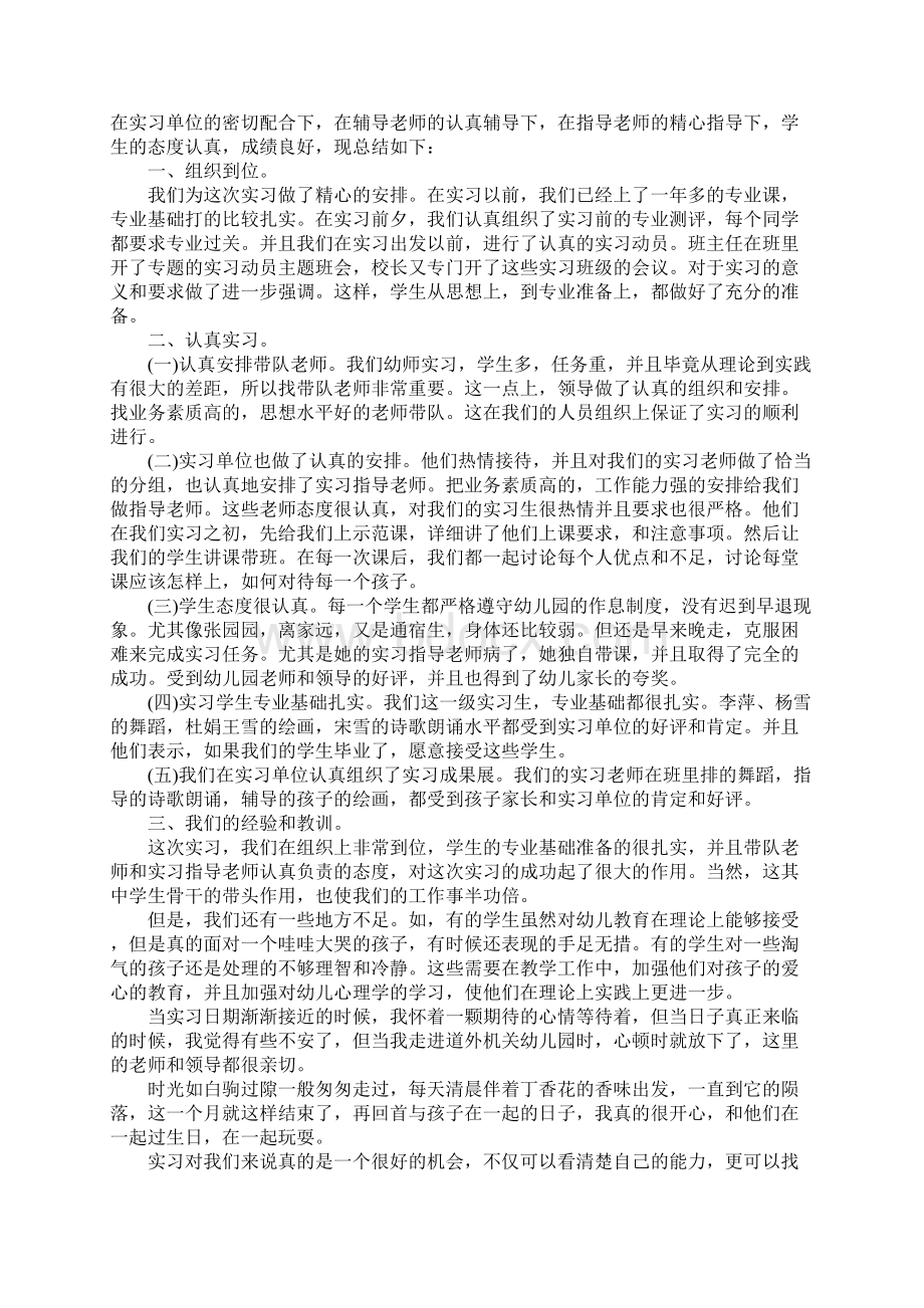 学前教育顶岗实习报告800字5篇.docx_第3页