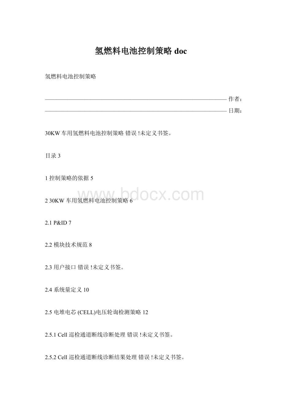 氢燃料电池控制策略doc文档格式.docx_第1页