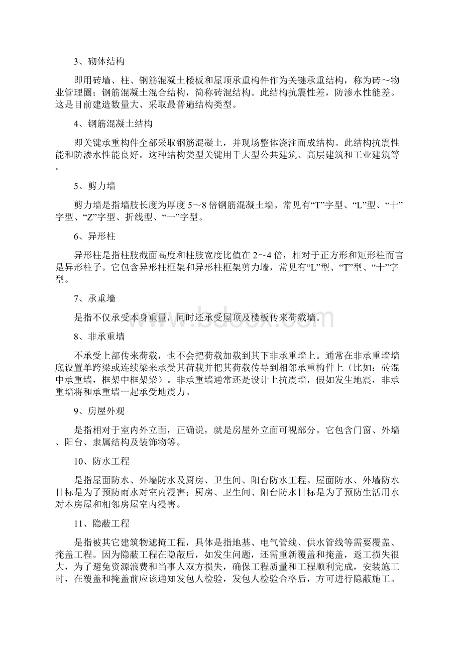 完整版物业装修管理培训综合手册Word下载.docx_第2页