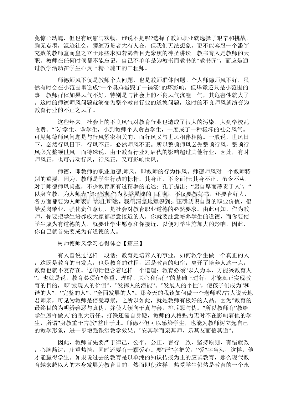 树师德师风学习心得体会个人感悟5篇Word文件下载.docx_第2页