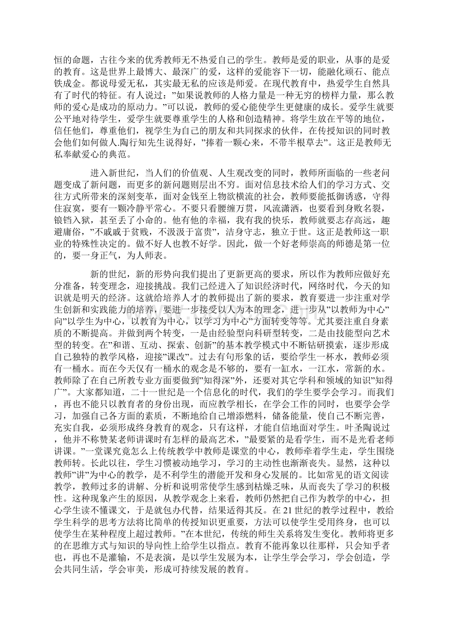 树师德师风学习心得体会个人感悟5篇Word文件下载.docx_第3页