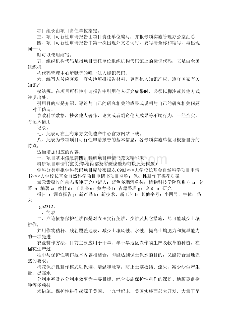 系数申请书怎么写Word文件下载.docx_第3页