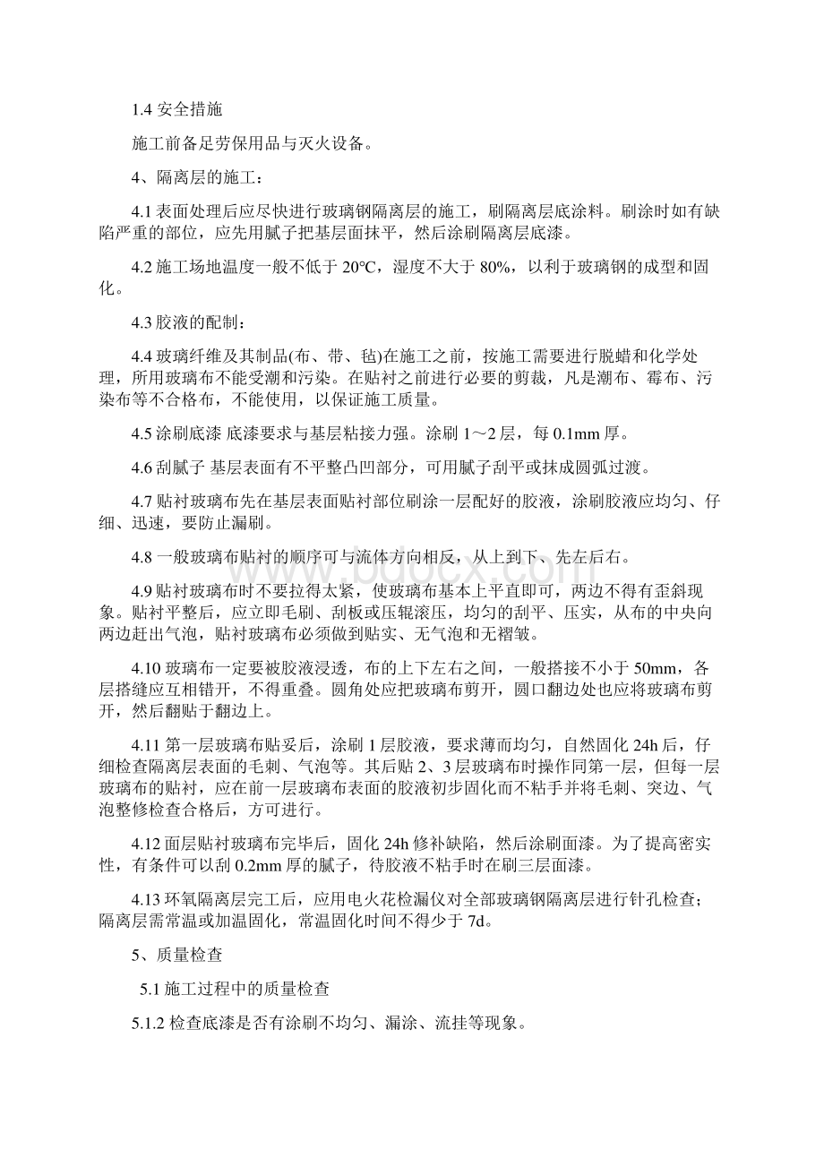 耐酸砖铺砌施工方案.docx_第2页