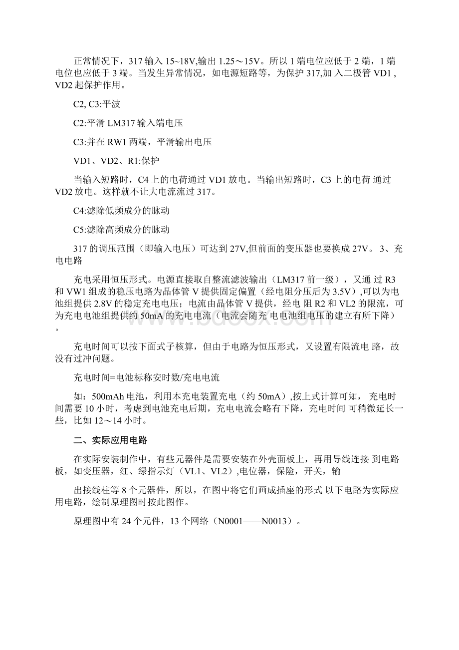 带充电功能可调直流稳压电源Word文档格式.docx_第2页