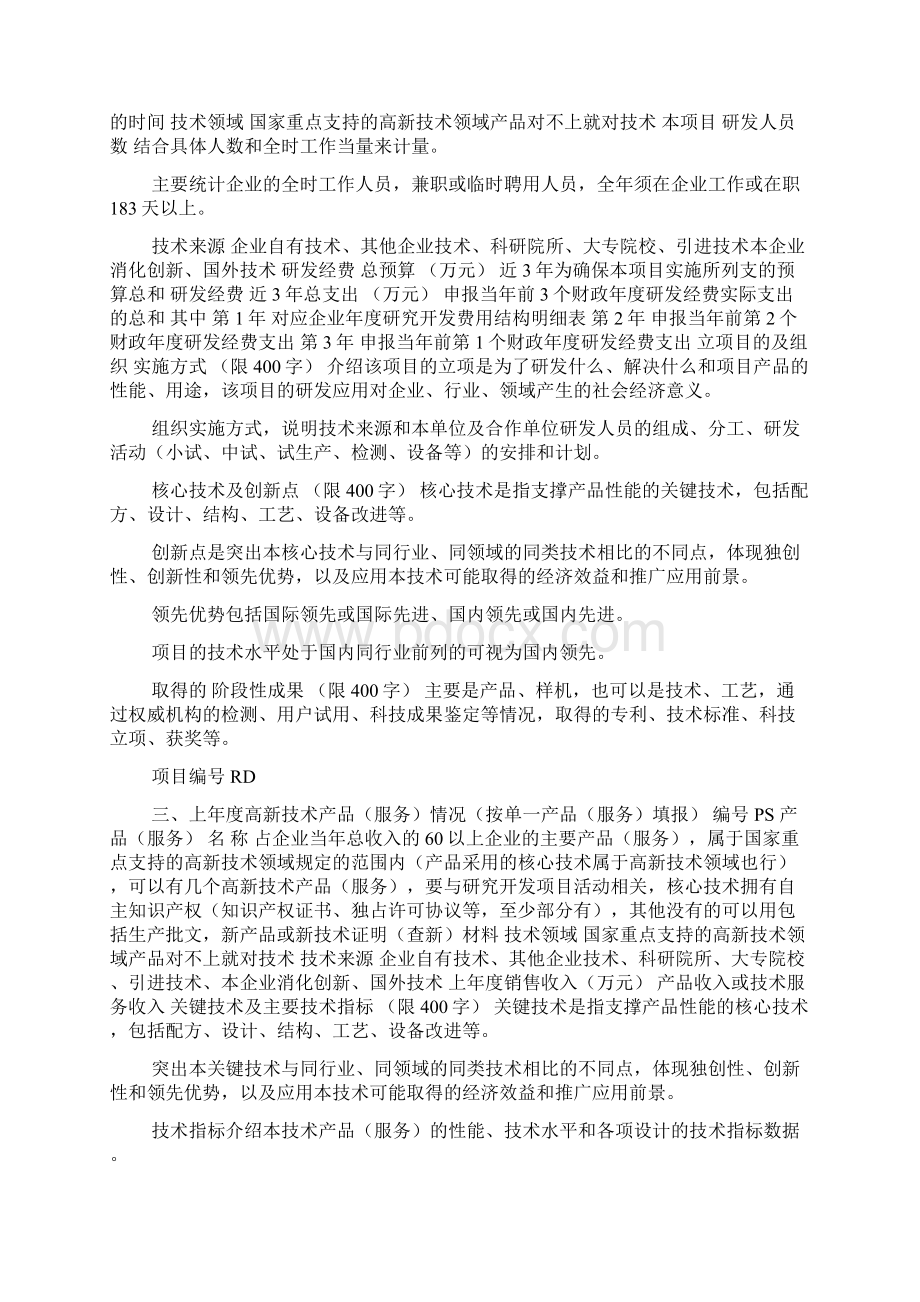 高新技术企业认定申请书帮您至少达到70分完美样本doc.docx_第3页