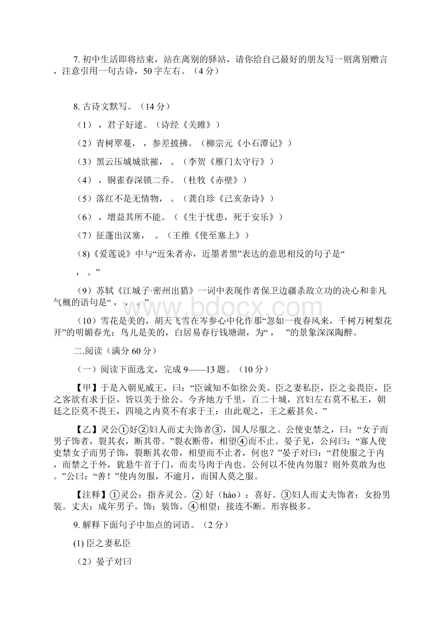 辽宁省辽阳县首山镇九年级语文下学期第一次月考试题文档格式.docx_第3页