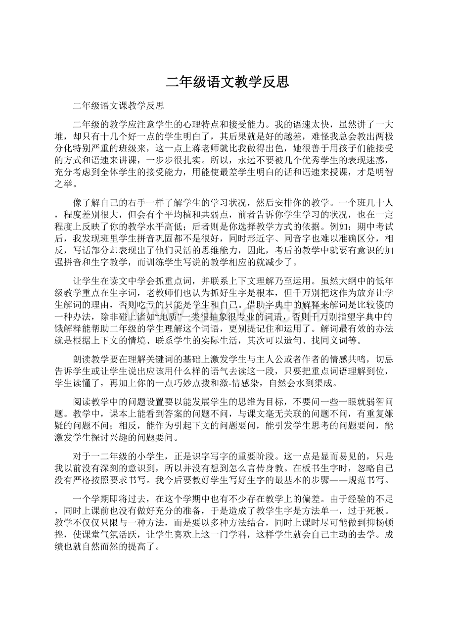 二年级语文教学反思.docx_第1页