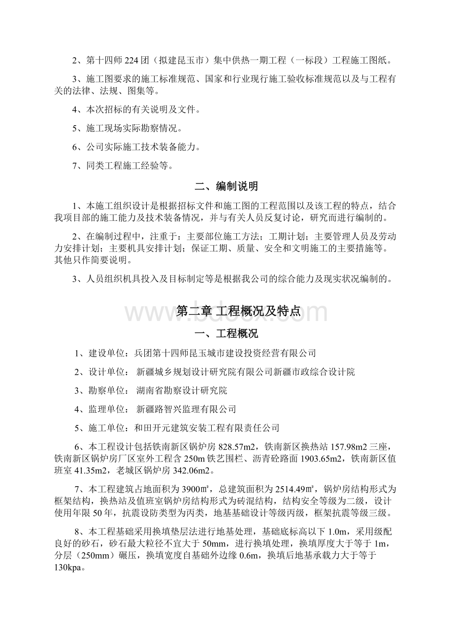 锅炉房施工组织设计方案.docx_第2页