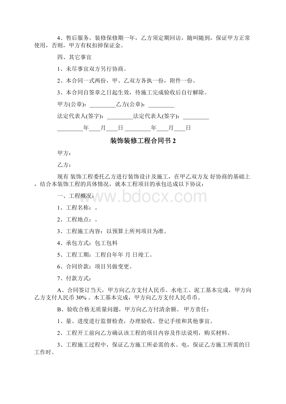 装饰装修工程合同书.docx_第2页